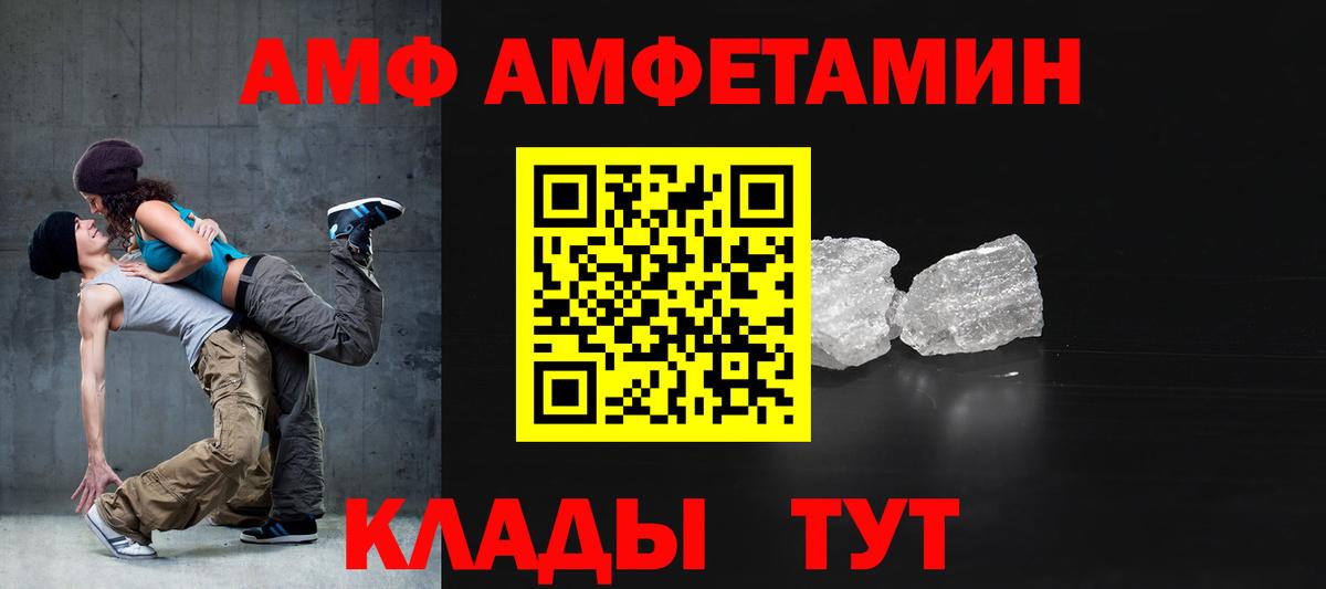 АМФ Розовый  Вход с VPN  Невинномысск 