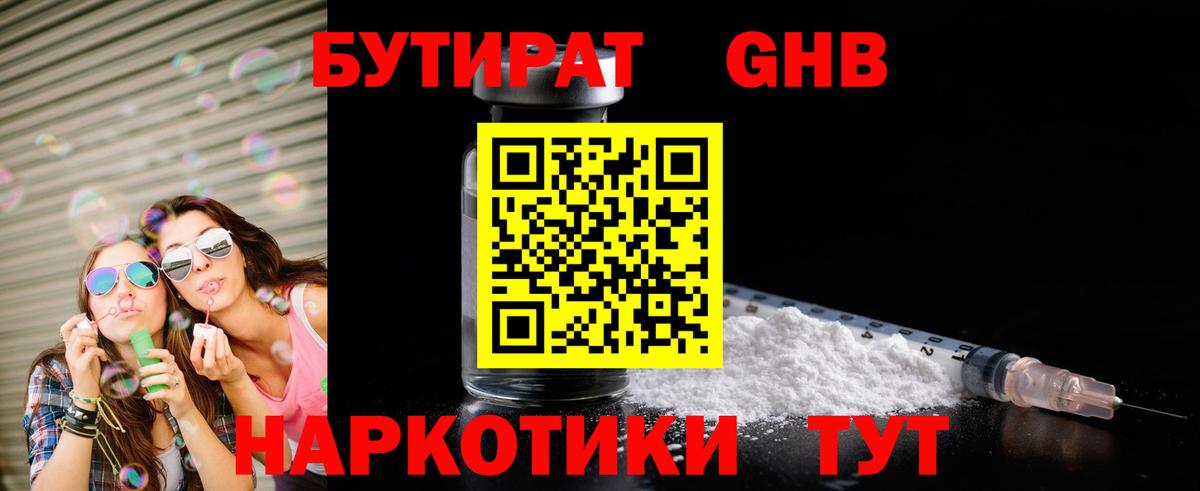 Бутират вода  Вход с VPN  Невинномысск 