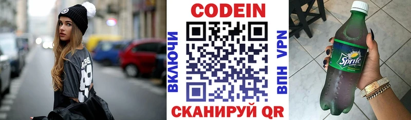 Codein напиток Lean (лин)  Невинномысск 