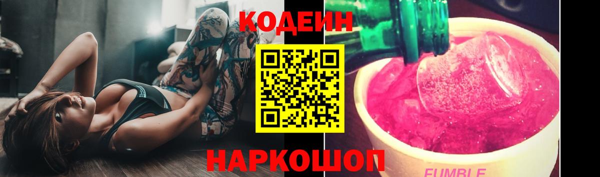 Кодеин напиток Lean (лин)  Кодеиновый сироп Lean напиток Lean (лин)  Вход с VPN  Невинномысск 