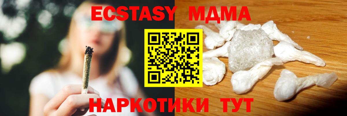 МДМА кристаллы Невинномысск