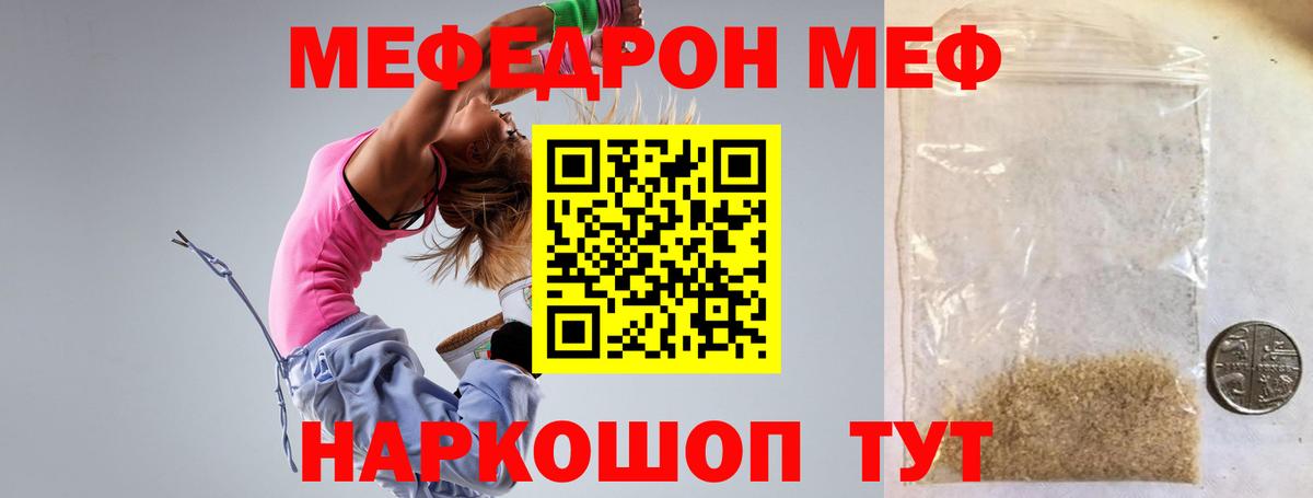 Мефедрон кристаллы Невинномысск