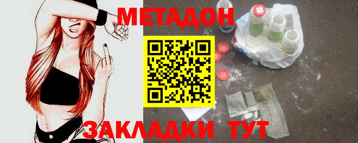 МЕТАДОН мёд  Вход с VPN  Невинномысск 