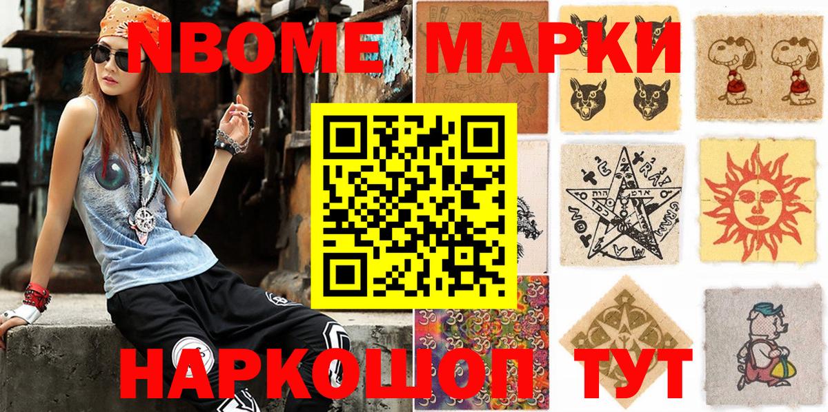 Наркотические марки  Вход с VPN  Невинномысск  Марки NBOMe 1500мкг 