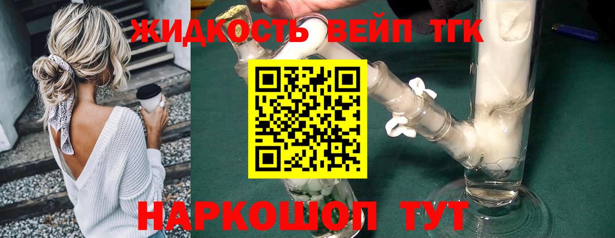 ТГК гашишное масло Невинномысск