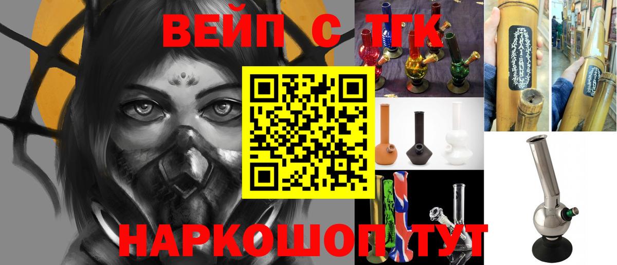 Невинномысск  ТГК вейп с тгк  где купить наркоту  Вход с VPN 